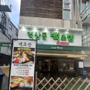 백초 | 역삼초밥맛집 역삼동백초밥 후기 내돈내산
