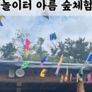 부여 유아숲체험원 이미지