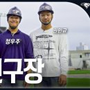 (최초) 한화 김서현 &amp; 신인 정우주 · 권민규, 대전 신구장 공사현장 다녀왔습니다 이미지