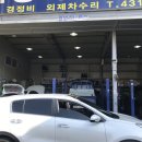 신흥자동차정비공업사 이미지