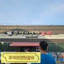 추억의연탄갈비 | [군산 애견동반 맛집] 추억의 연탄갈비｜애견동반 고기맛집 후기🐶🍖