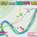 호미인문경 | 산간오지 무릉도원 무료차박 대물낚시