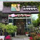 씨유 진주신안강변점 | 진주 신안동맛집 산청각｜진주 한정식 오곡밥 한정식 가족 외식 후기