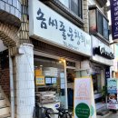 솜씨좋은창희씨