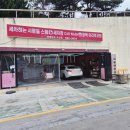 세차하는사람들 - 광산구 첨단강변로99번길 22 | 세차하는사람들