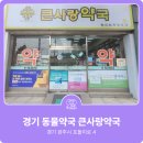 큰사랑동물약국 이미지