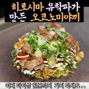 금목 이수역 이자카야 (a.k.a.서울 오꼬노미야끼)