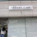 크리무케이크
