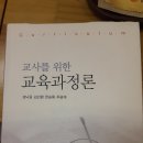 교육과정, 교육심리, 생활과윤리 교과서 팔아요!(교직책 만 원) 이미지