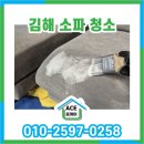 에이스세탁 | 김해소파청소 쇼파원단 클리닝 #이편한세상주촌더프리미어