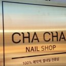 차차네일샵 이미지