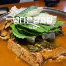 남다른 감자탕 | 창원 상남동감자탕 해장국 맛집 남다른감자탕 솔직후기