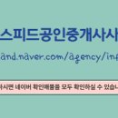 스피드공인중개사사무소 이미지