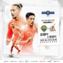 22시즌 FA컵 3R 강원FC vs 화성FC 이미지