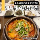 해초김 | <수원 상견례 식당> 광교 점심 맛집에서 즐긴 정갈한 해초고등어한상 후기 : 해우리 수원광교점