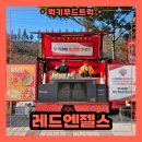 남동아시아드럭비경기장 | 경기장 분식트럭 출장 후기 및 분식트럭 섭외 꿀팁 안내!