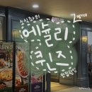 명지농원 | [명지대] 소식좌의 에슐리 퀸즈 방문 후기