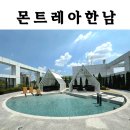 하버하우스단지내명인공인중개사사무소 | 몬트레아한남 156A/80㎡ 계약후기 (한남동 오피스텔)