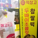 메고지고떡창고 반포점 이미지