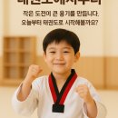 계명대 도복사랑 태권도장 이미지