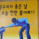 트레비당구장
