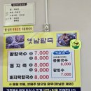 옛날팥죽 | 광주 송정시장 팥죽 동지죽 옛날팥죽 내돈내산 솔직후기