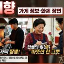 일방통행길(도로명 미표시) | 인간극장 만리향 중국집: 만리향 중국집 편 가게 정보·화제 장면