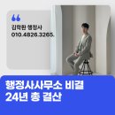 행정사사무소 비결 이미지