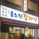 동뼈감자탕 이미지