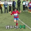 얼짱여자축구선수 이유나 투애니원 댄스로 시선집중 ! 이미지