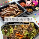 대구 족발 맛집 추천/ 내돈내산 / 찐후기 [기대만족 족발 대구수성점]