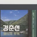 서울노원구.서울생활사박물관에서는 "경춘선.엠티의 추억"주제로 당시 기차여행및 엠티의낭만과 추억을 소환하는 전시물사진담기. 이미지