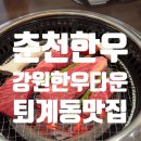 강원한우타운 네이버블로그