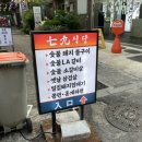 칠구식당 이미지