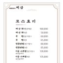비금계절맛집