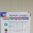 진도아리랑스포츠클럽