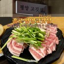 인사동고깃집서 | 종로 회식 맛집 인사동 평양고깃집 한돈 급냉 삼겹살 찐 맛집 후기