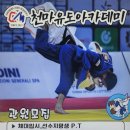 천마 유도 아카데미 이미지