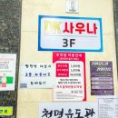 DK찜질방 이미지