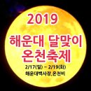 2019 백운포 달맞이축제 이미지
