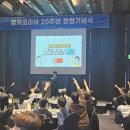 창림기획 | 기업 창립기념일 행사 기획과 식순, 진행자의 중요성!