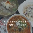 이비가짬뽕평화점 | [동탄맛집] 아이랑 가기 좋은 동탄 영천동 맛집 '이비가짬뽕' (동탄 짬뽕 맛집, 동탄 중식당)