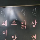 막창끝판왕 이미지