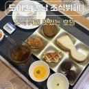 도미인 서울 강남 | 서울 호텔 도미인 강남 조식 뷔페 후기 추천