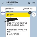 (펑예정) 못참고 입당 신청 이미지