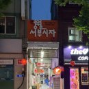 [영월 푸드] 일미닭강정
