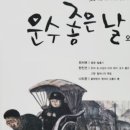 운수좋은날 이미지