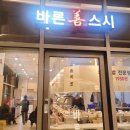바른선스시