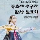 판소리 수궁가 완창발표회 이미지