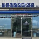 21세기바른정형외과의원 이미지